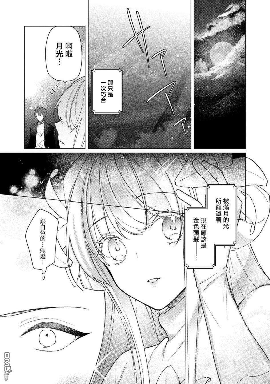 女主角？圣女？不，我是杂役女仆（自豪）！第9话