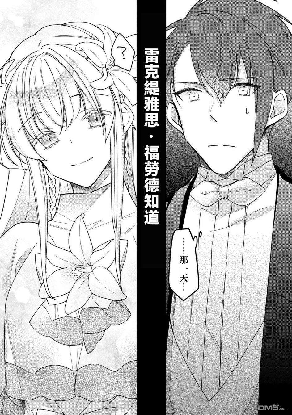 女主角？圣女？不，我是杂役女仆（自豪）！第9话