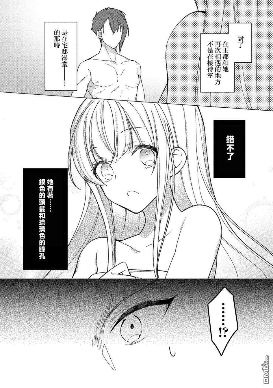 女主角？圣女？不，我是杂役女仆（自豪）！第9话