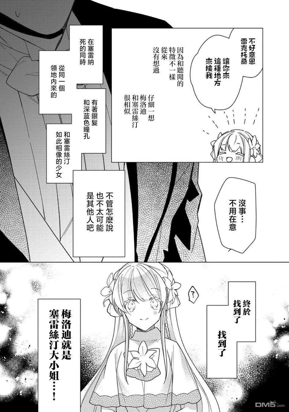 女主角？圣女？不，我是杂役女仆（自豪）！第9话