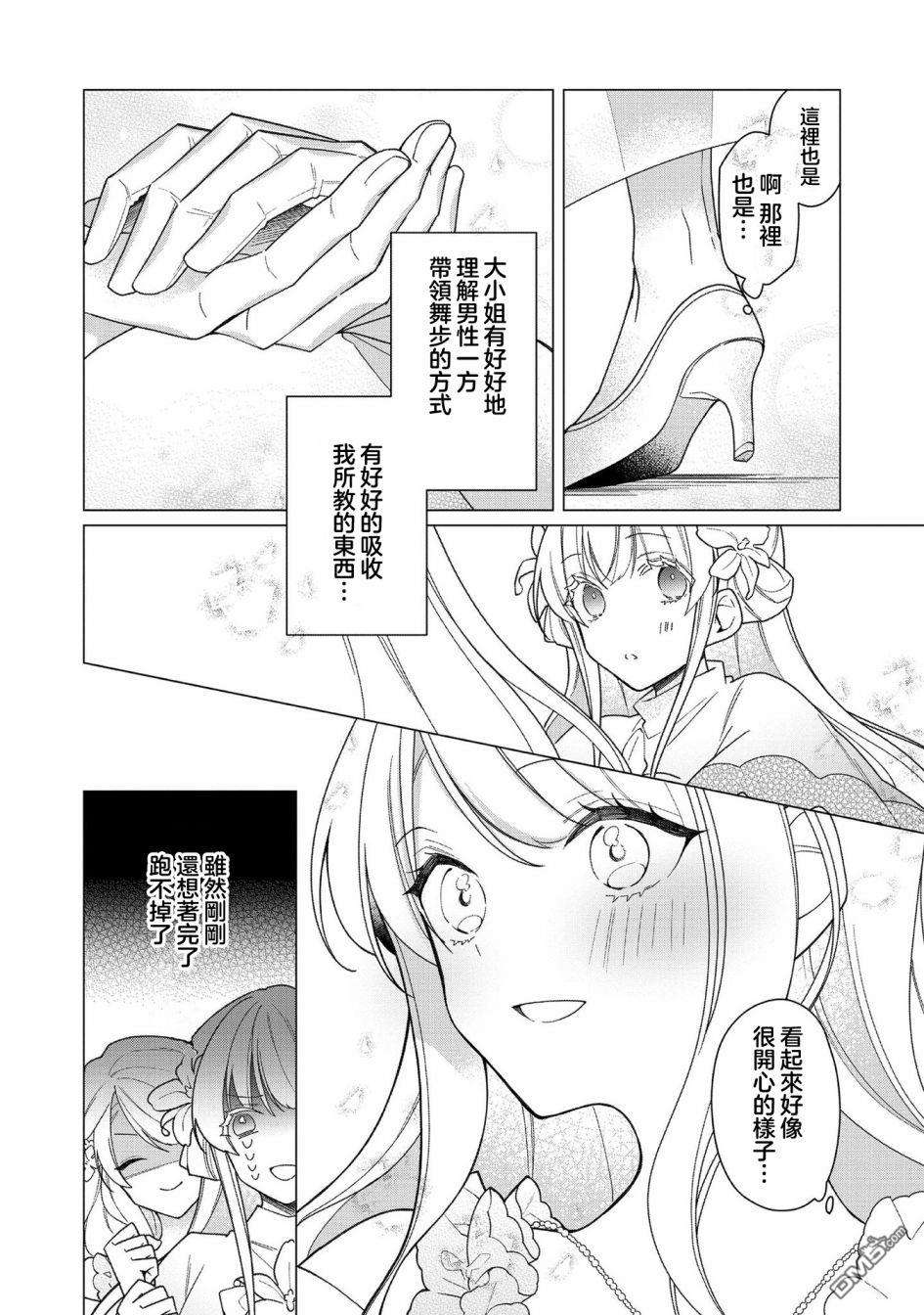 女主角？圣女？不，我是杂役女仆（自豪）！第9话