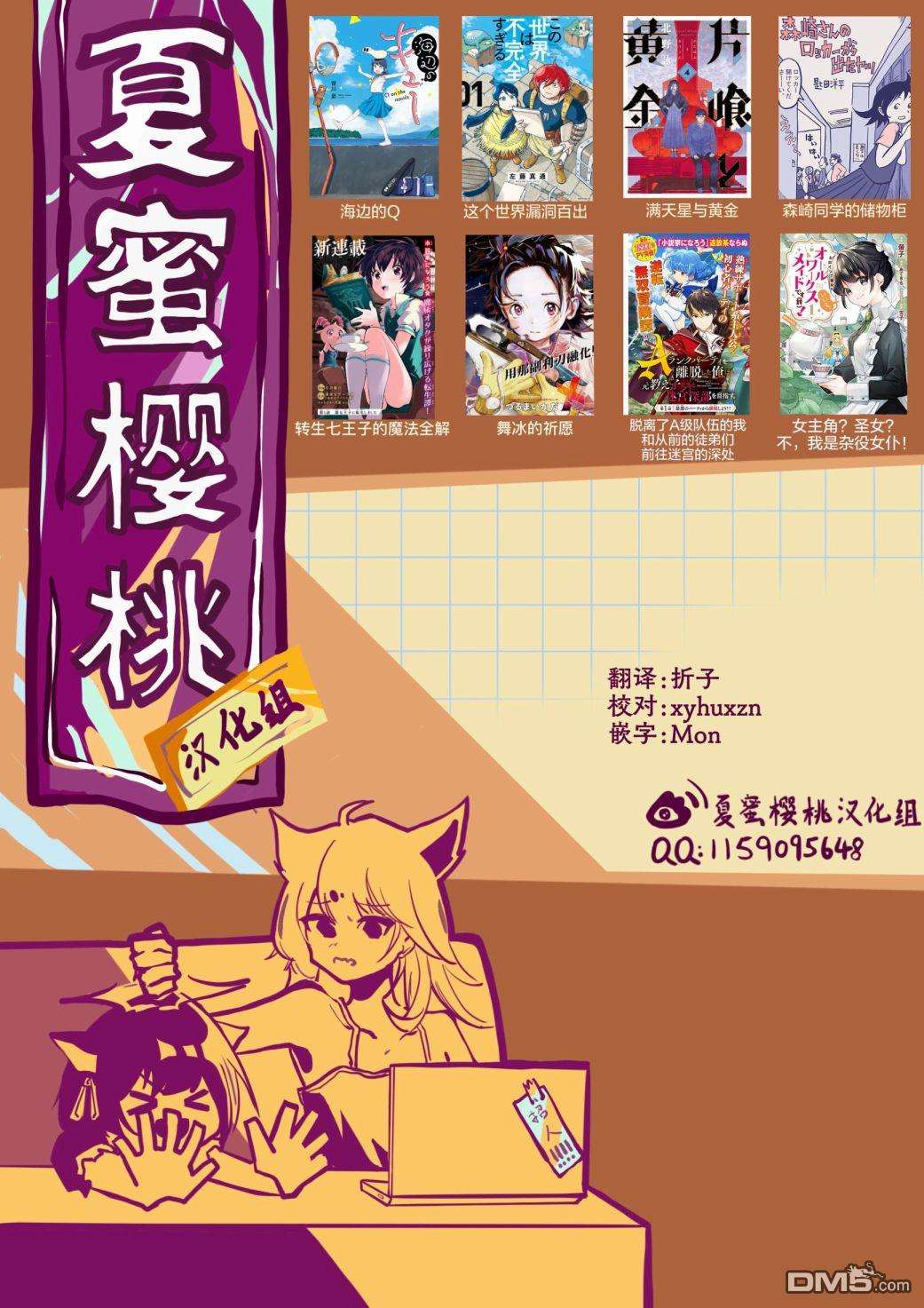 女主角？圣女？不，我是杂役女仆（自豪）！第9话