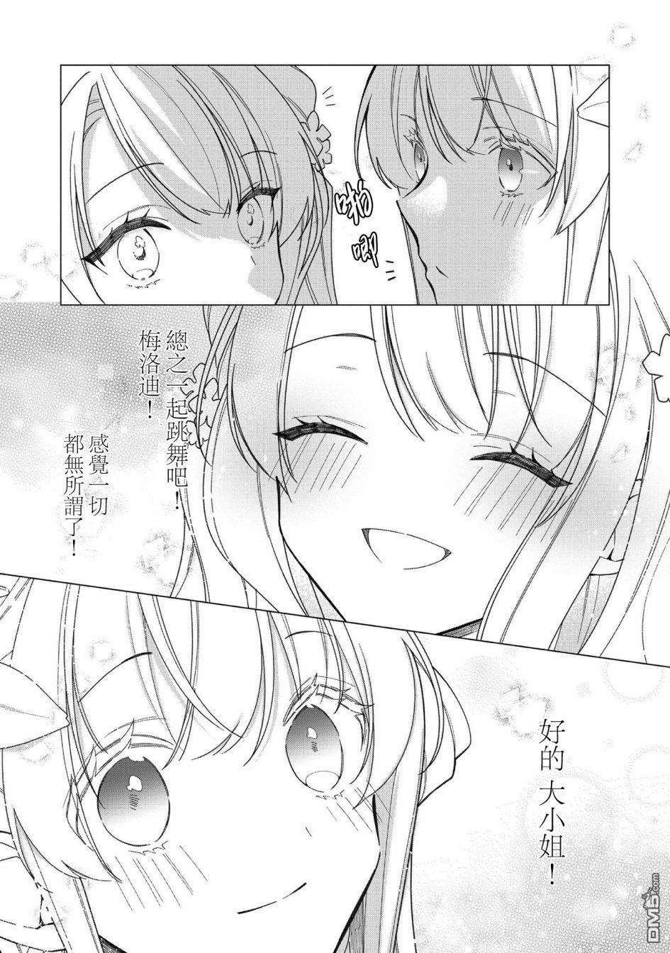 女主角？圣女？不，我是杂役女仆（自豪）！第9话