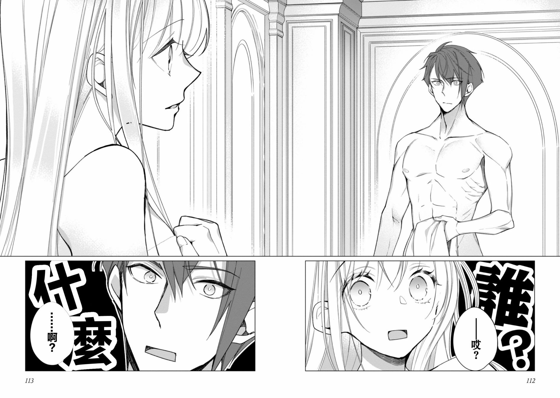 女主角？圣女？不，我是杂役女仆（自豪）！第04话