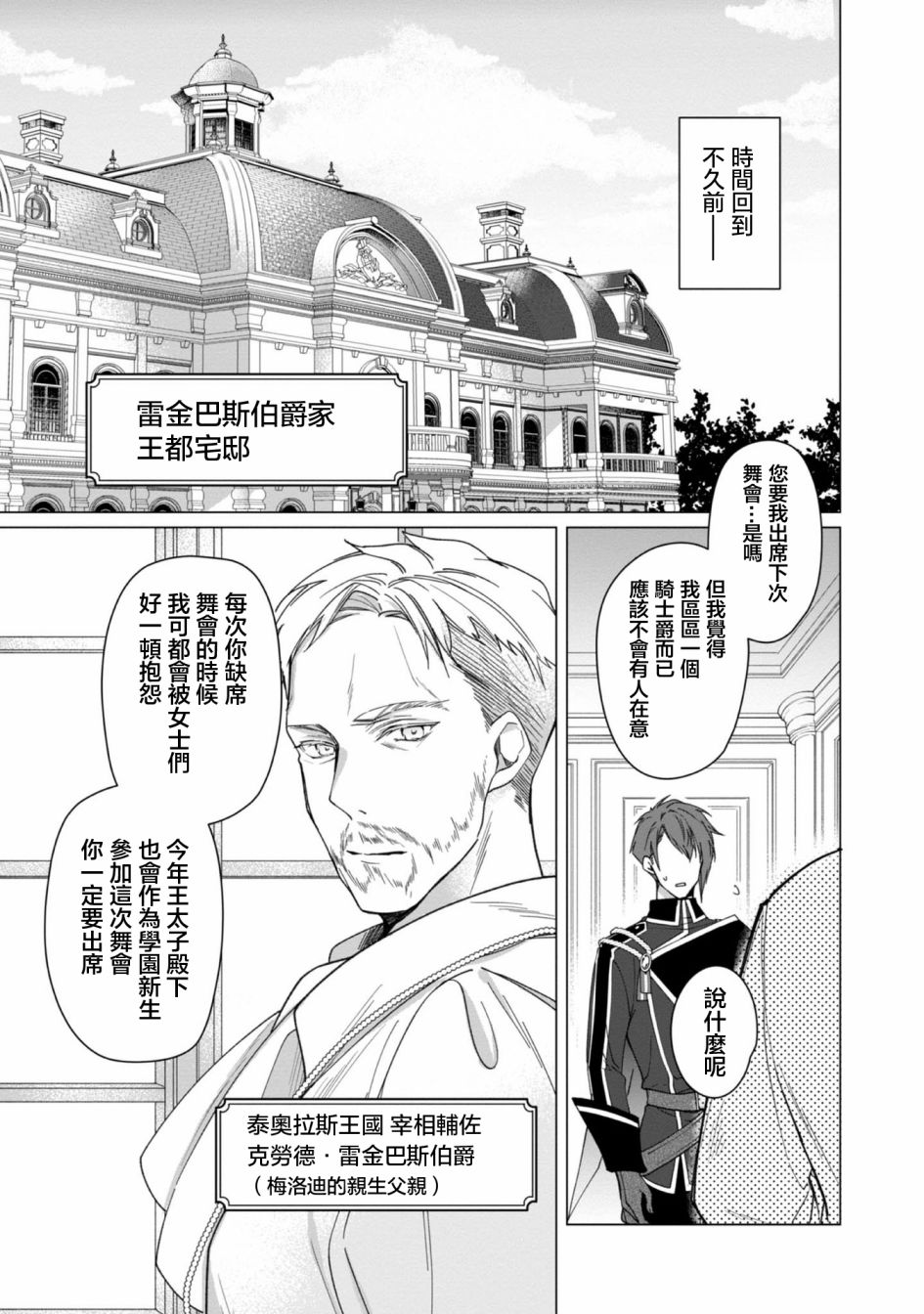 女主角？圣女？不，我是杂役女仆（自豪）！第04话