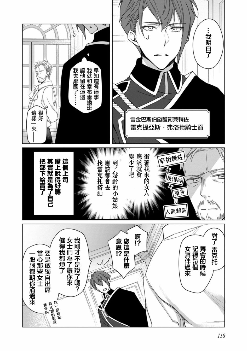 女主角？圣女？不，我是杂役女仆（自豪）！第04话