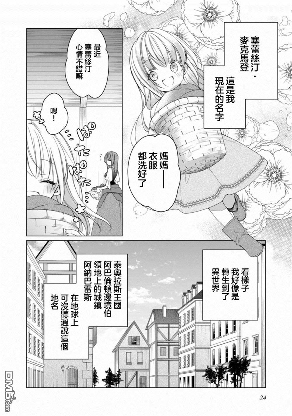 女主角？圣女？不，我是杂役女仆（自豪）！第05话