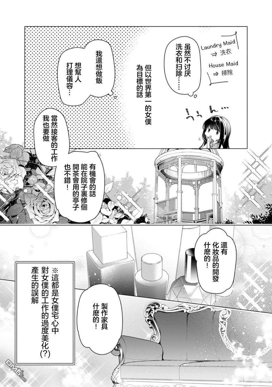 女主角？圣女？不，我是杂役女仆（自豪）！第06话