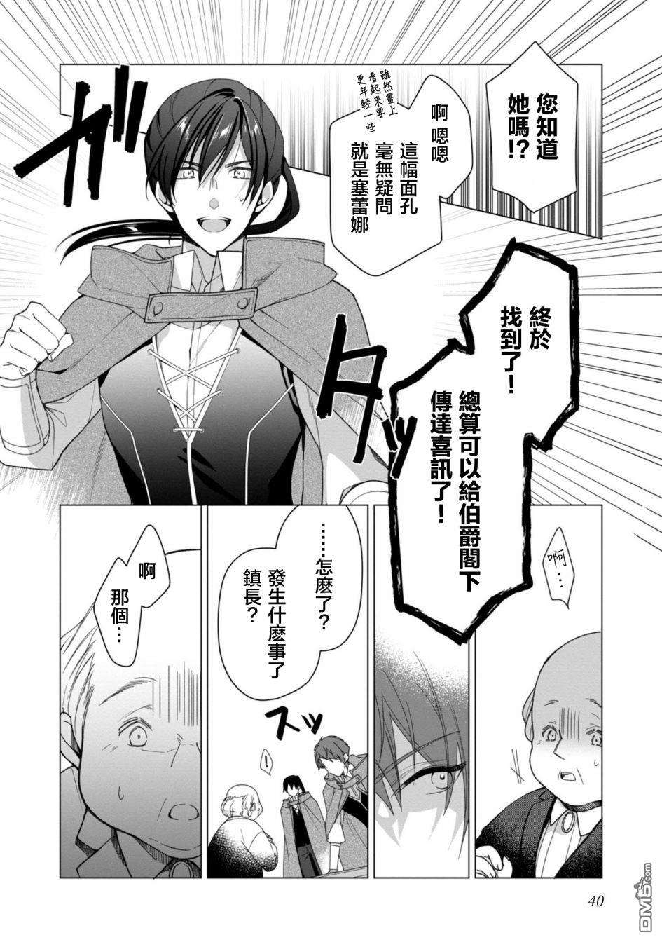 女主角？圣女？不，我是杂役女仆（自豪）！第06话