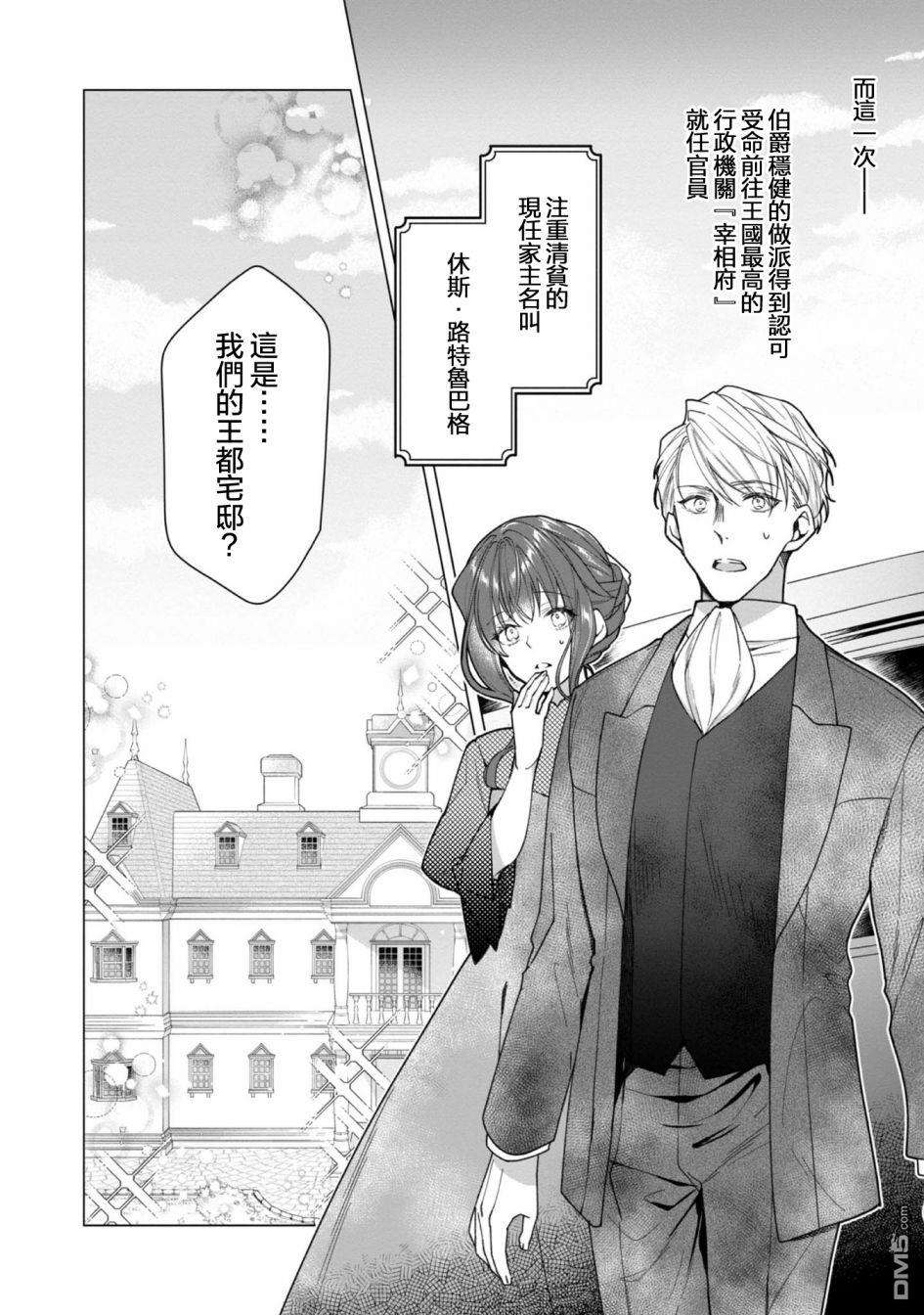 女主角？圣女？不，我是杂役女仆（自豪）！第07话