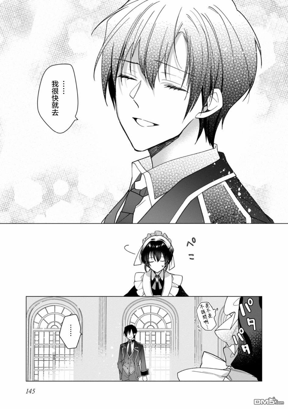 女主角？圣女？不，我是杂役女仆（自豪）！第07话