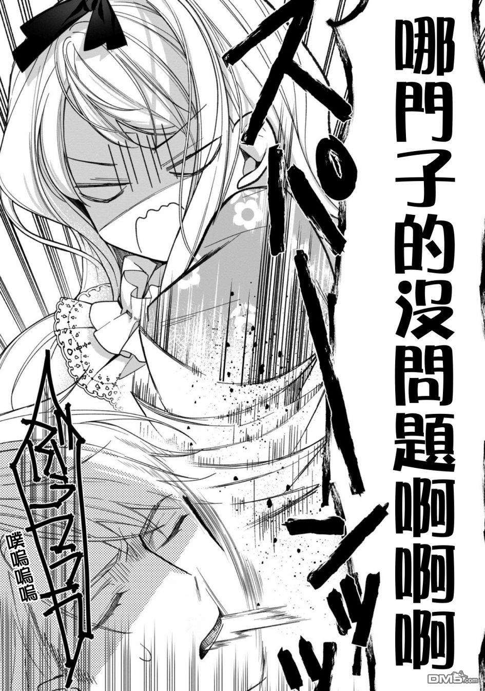 女主角？圣女？不，我是杂役女仆（自豪）！第07话