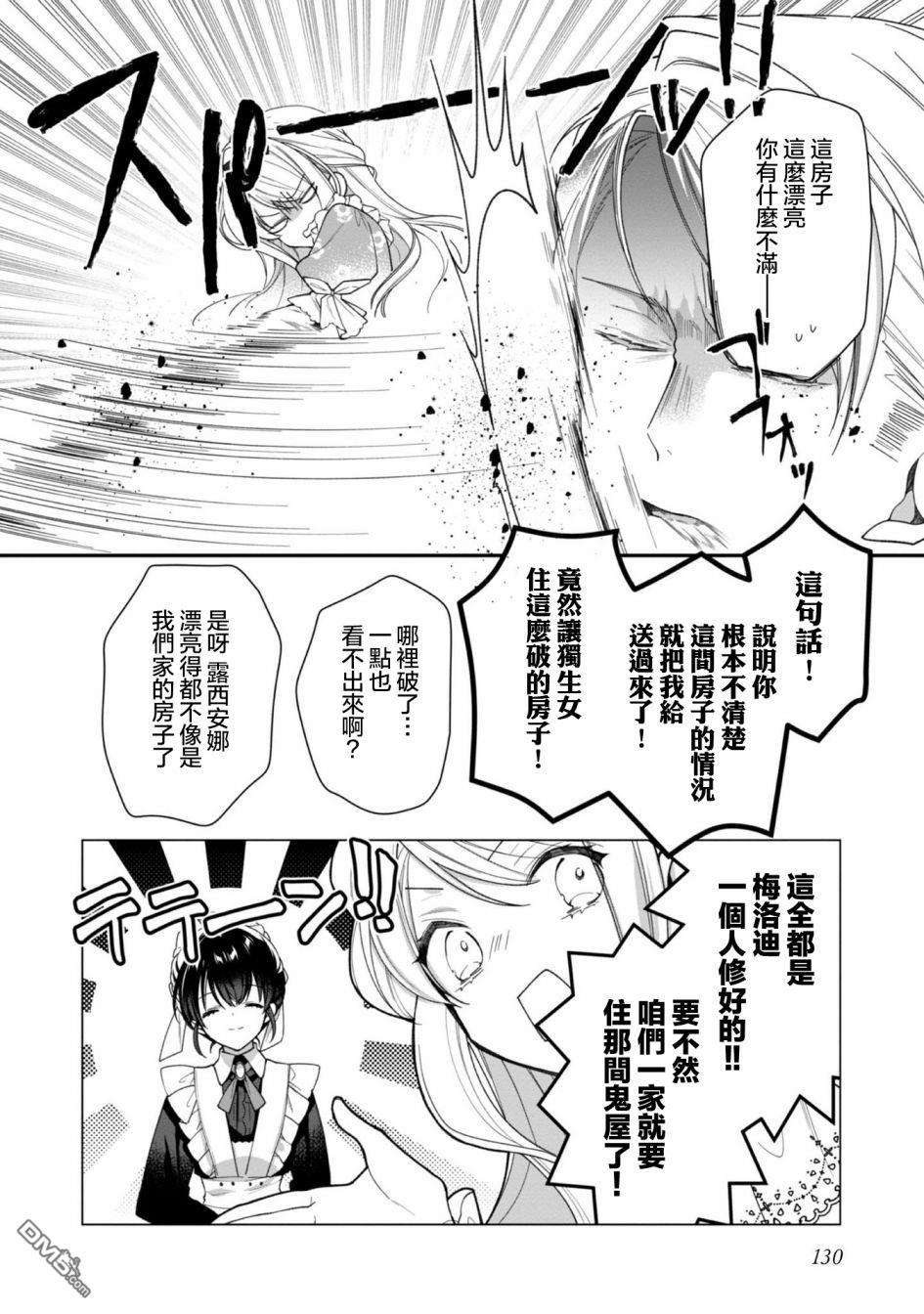 女主角？圣女？不，我是杂役女仆（自豪）！第07话