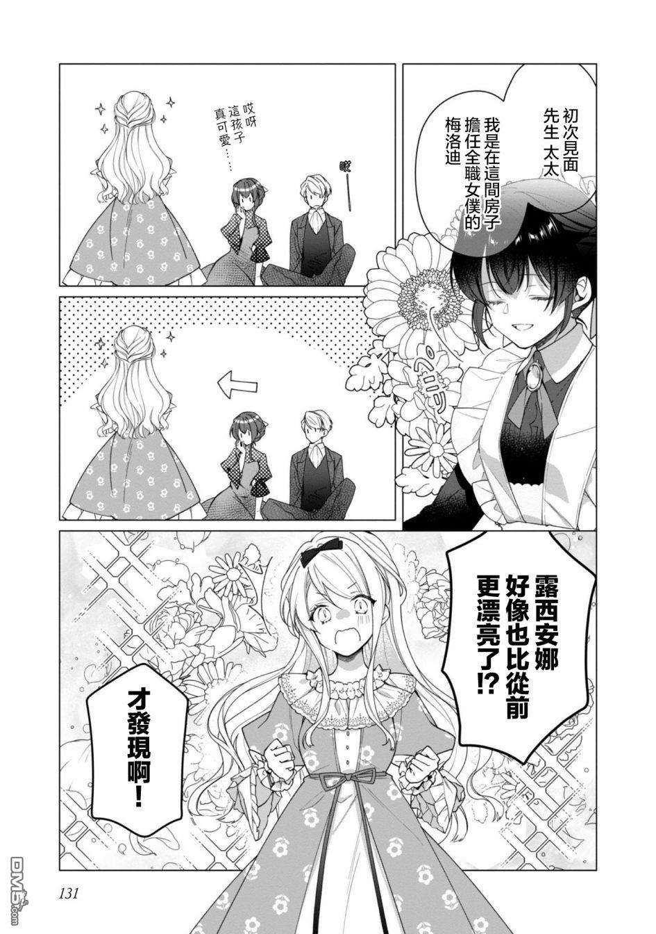 女主角？圣女？不，我是杂役女仆（自豪）！第07话