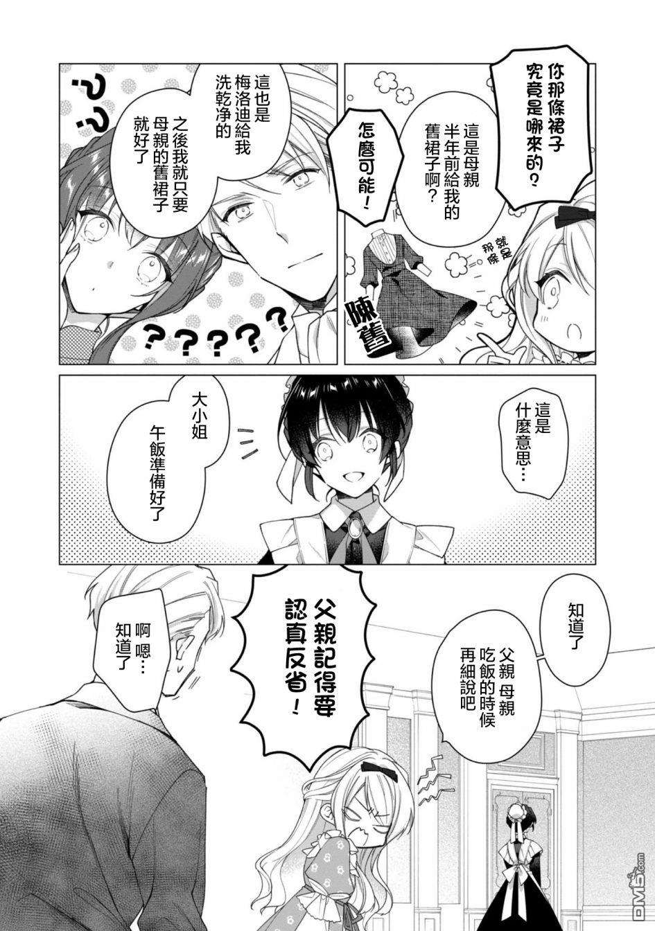 女主角？圣女？不，我是杂役女仆（自豪）！第07话