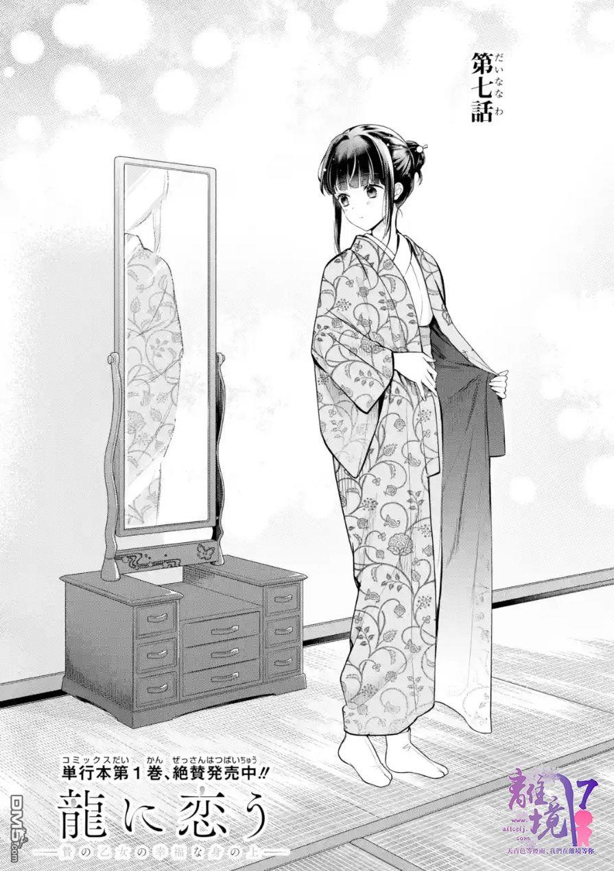 与龙相恋第7话