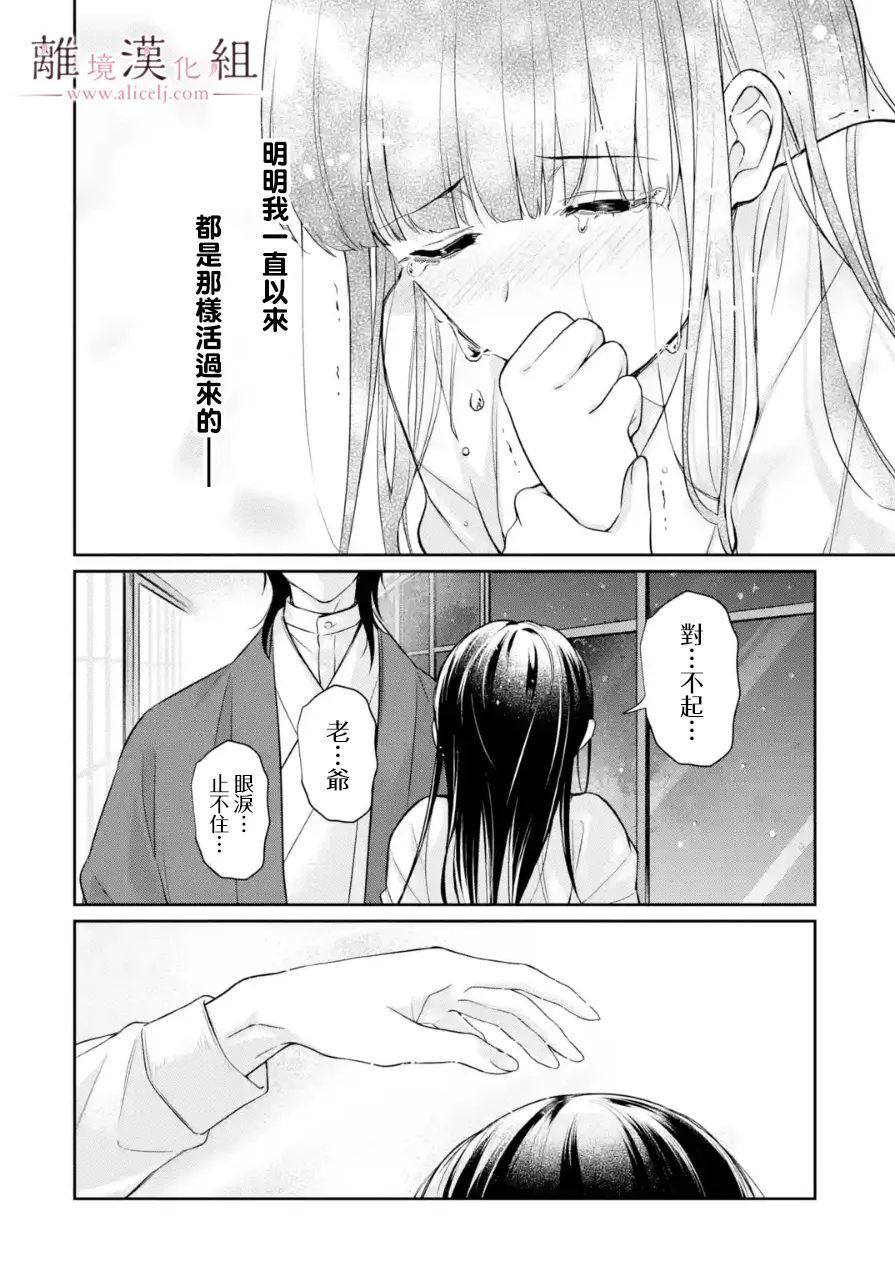 与龙相恋第09话