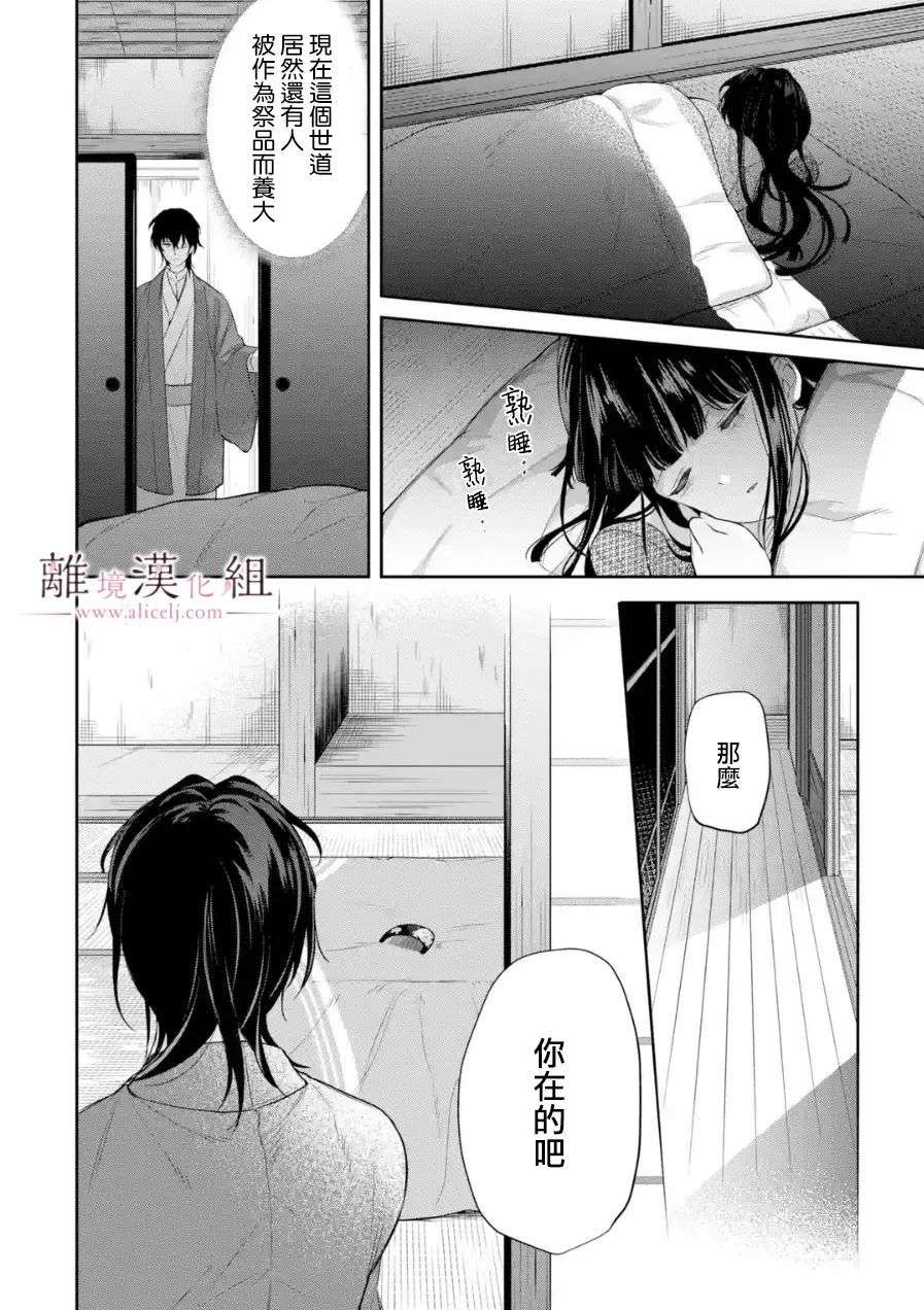 与龙相恋第09话