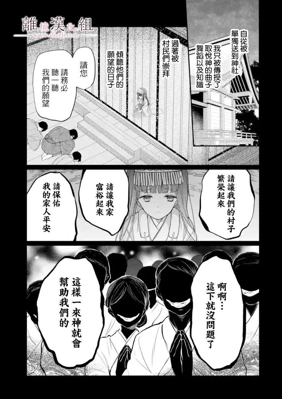 与龙相恋第09话