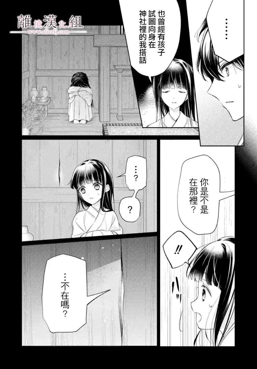 与龙相恋第09话