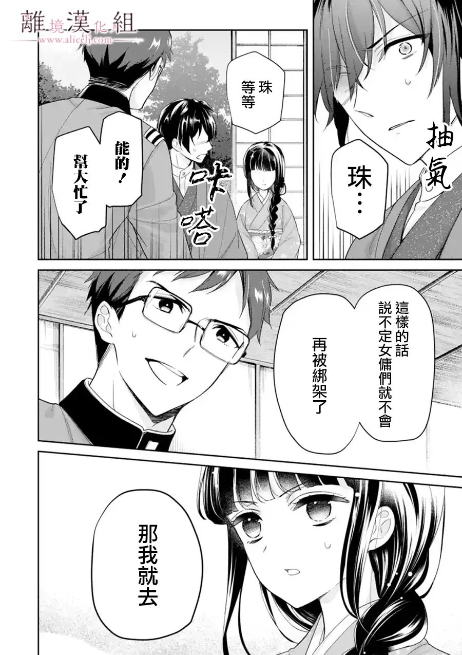 与龙相恋第11话