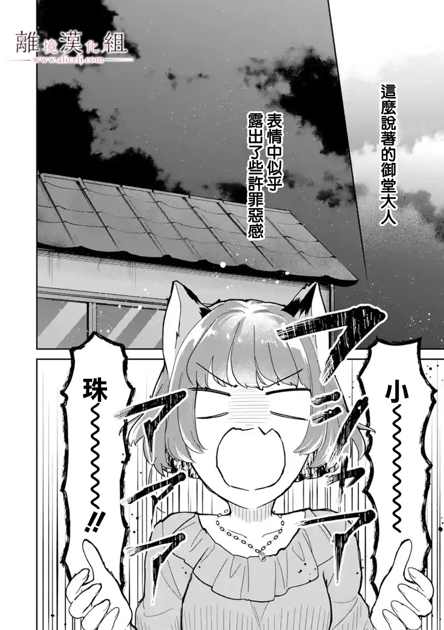 与龙相恋第11话