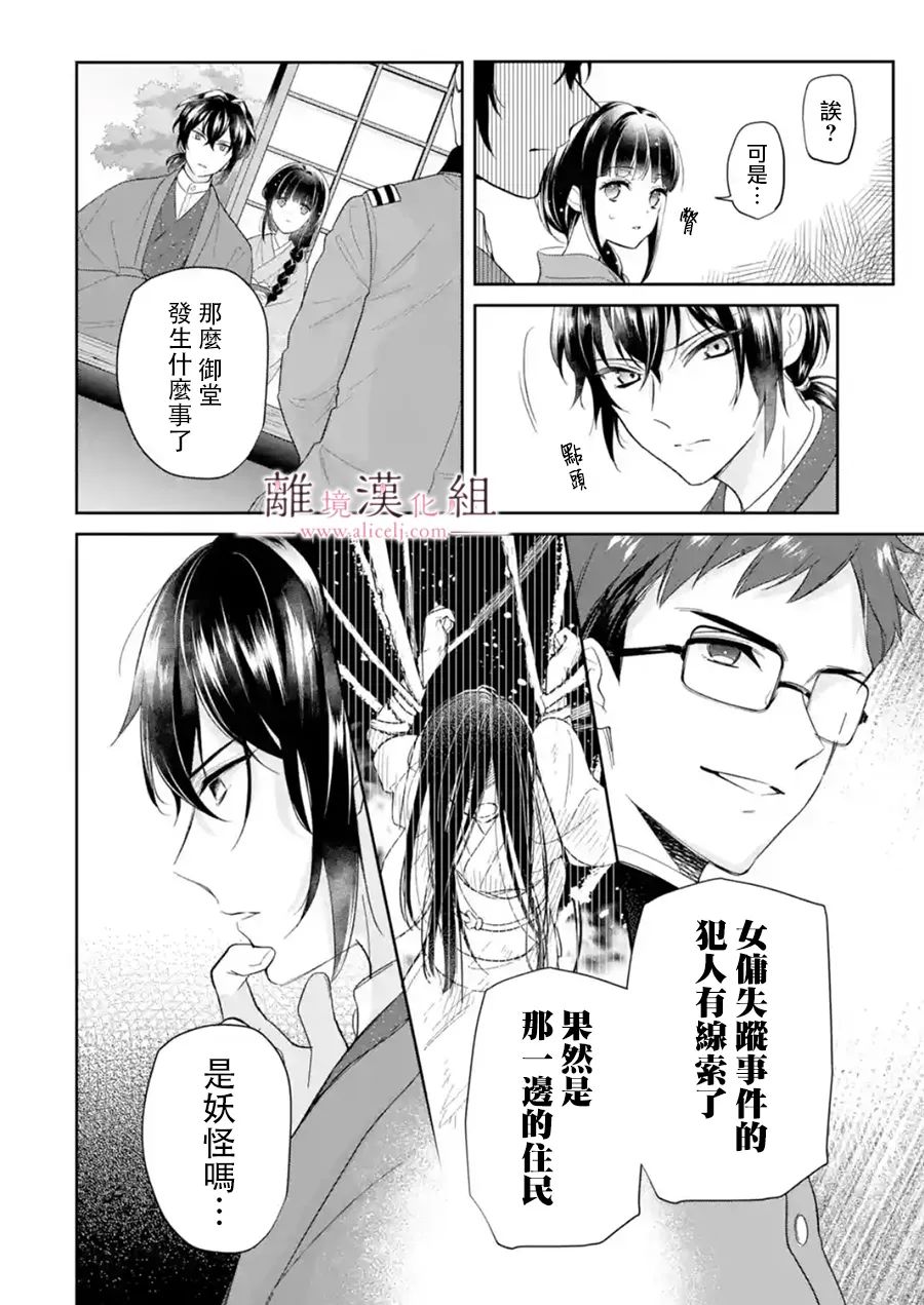 与龙相恋第11话