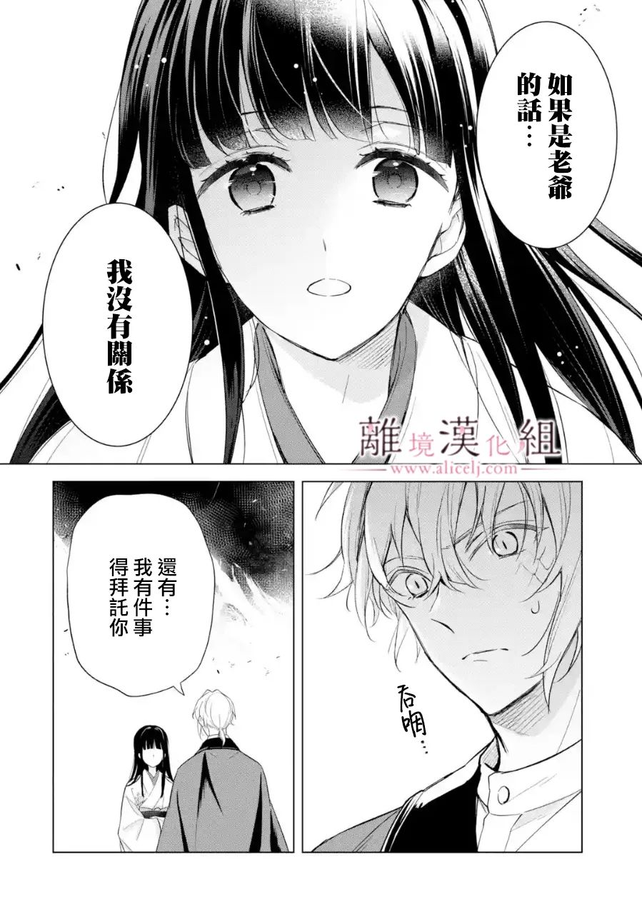 与龙相恋第17话