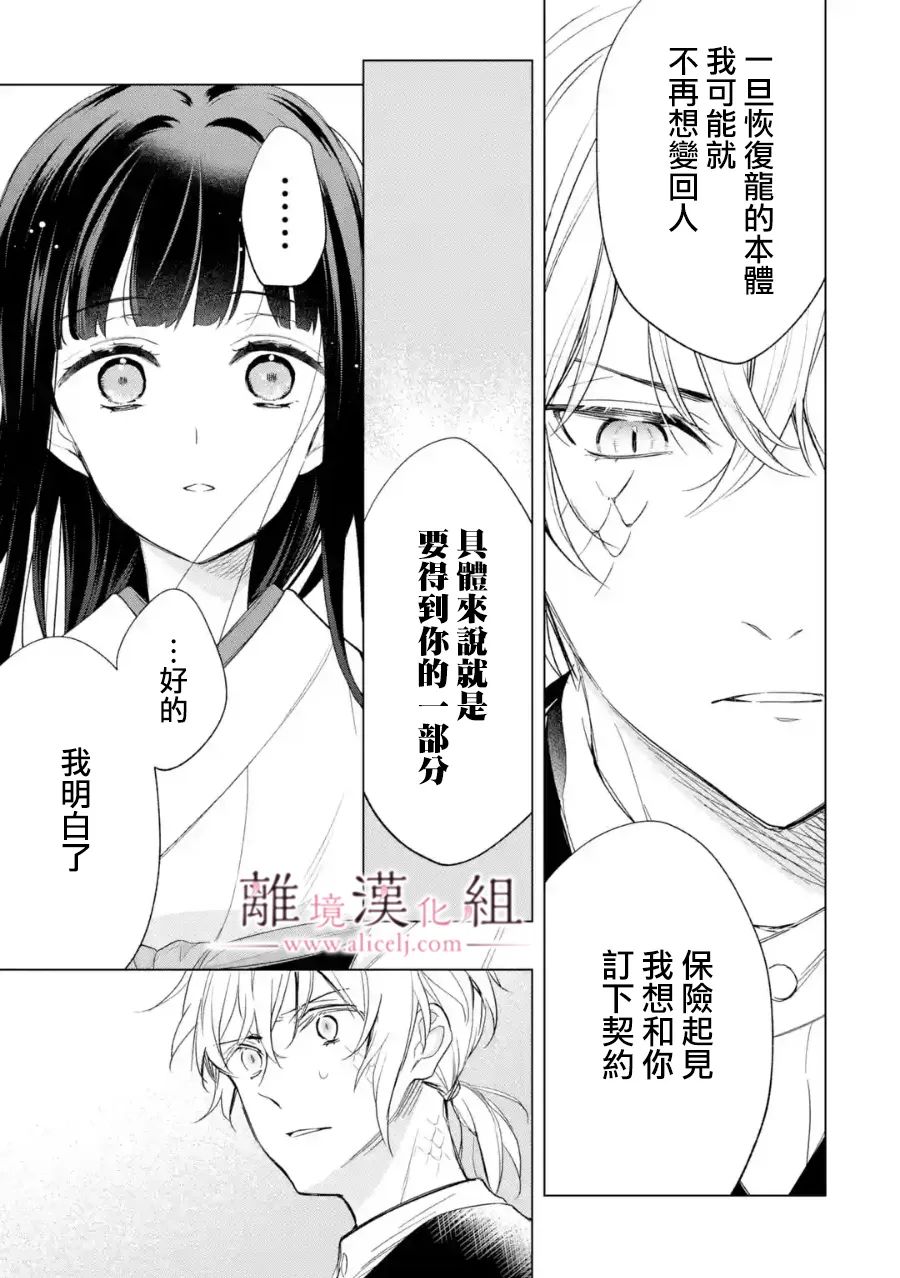 与龙相恋第17话