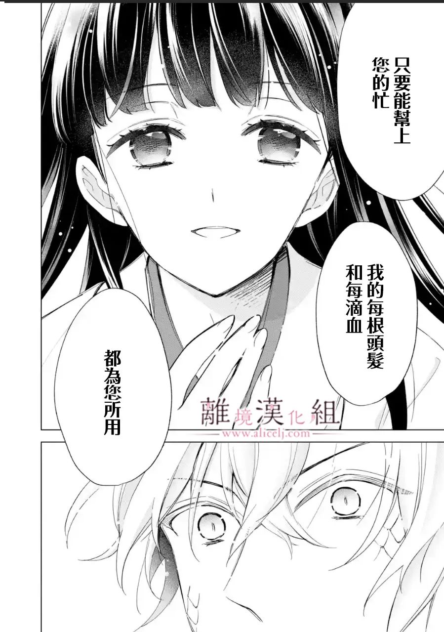 与龙相恋第17话