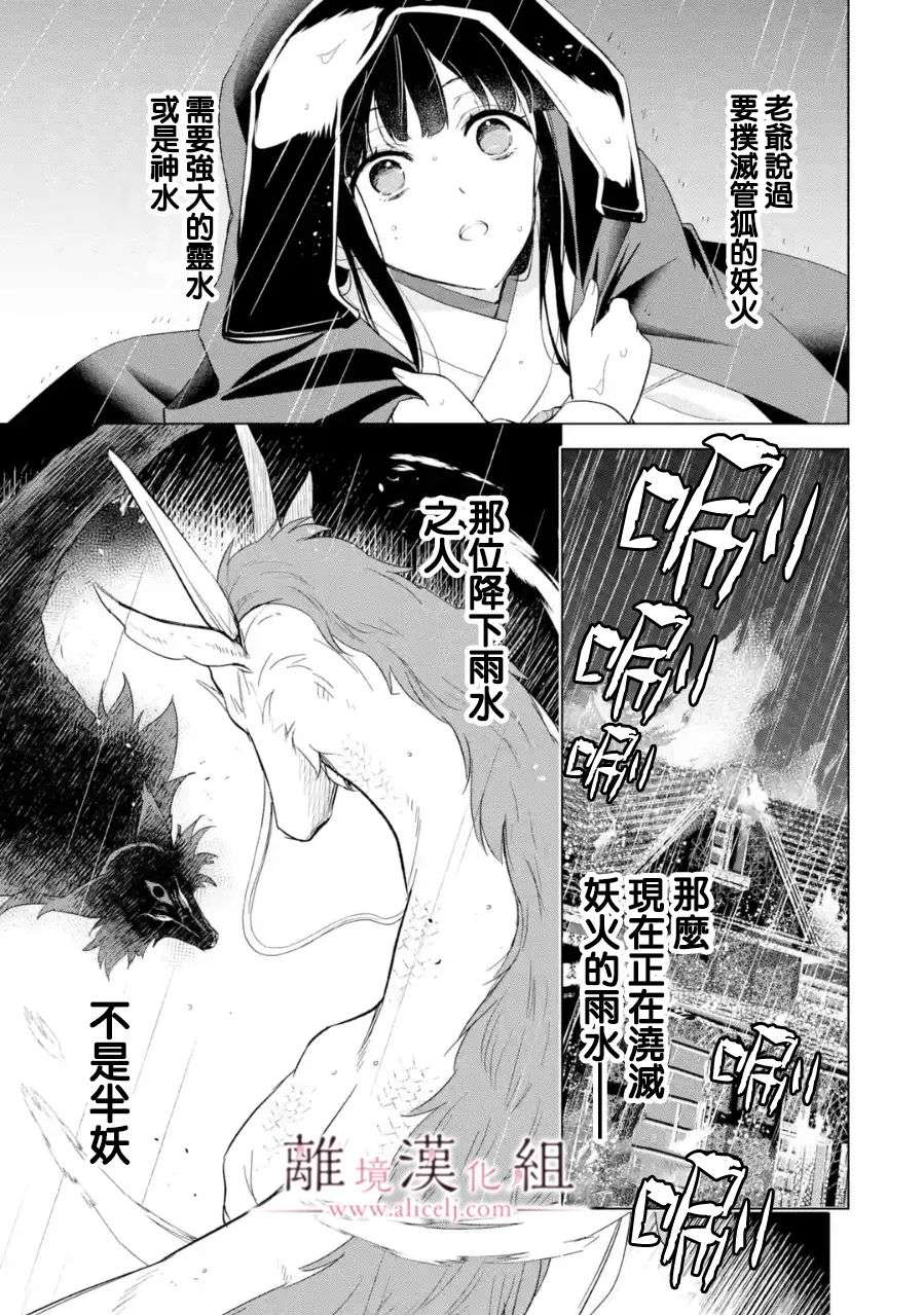 与龙相恋第17话
