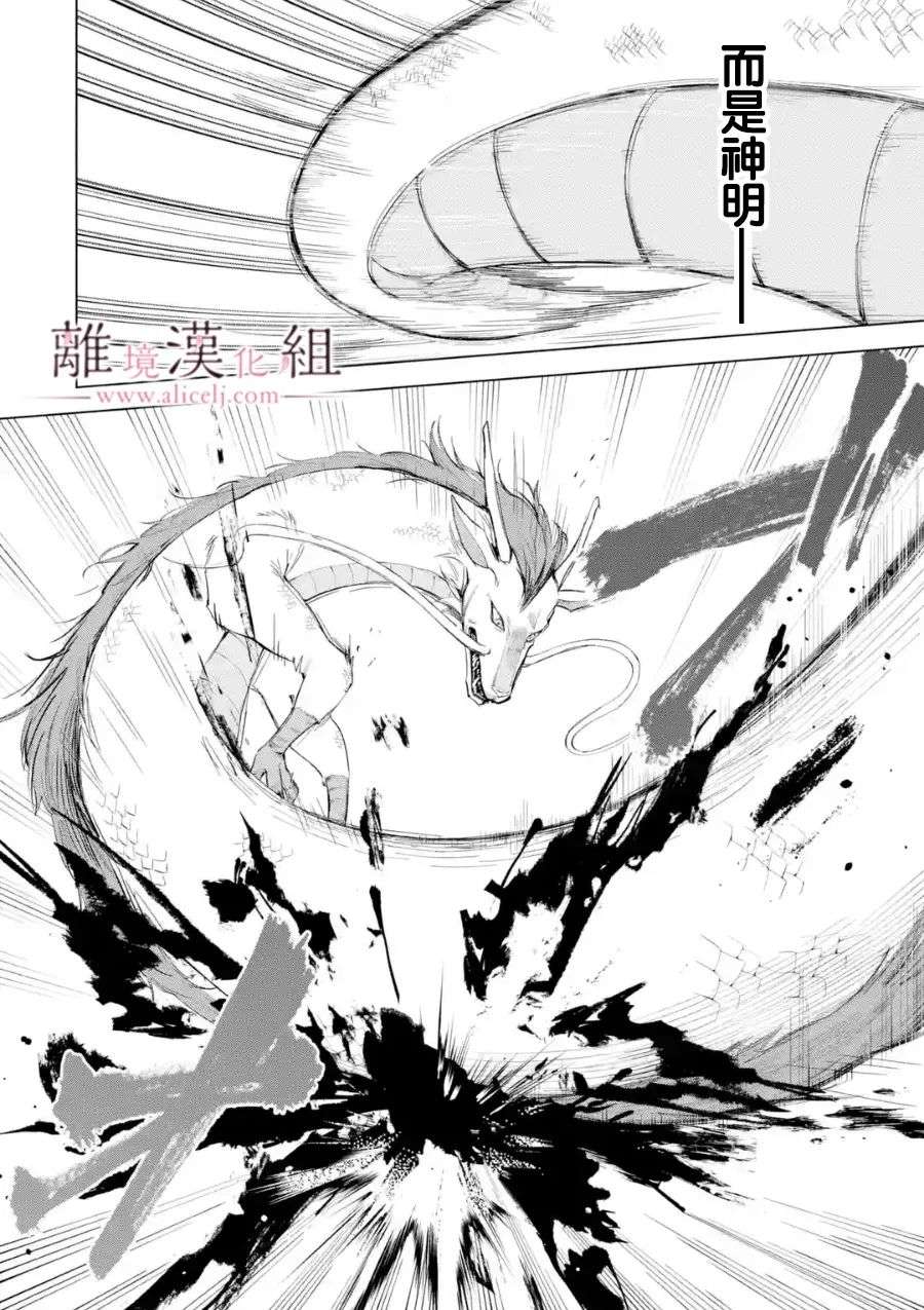 与龙相恋第17话