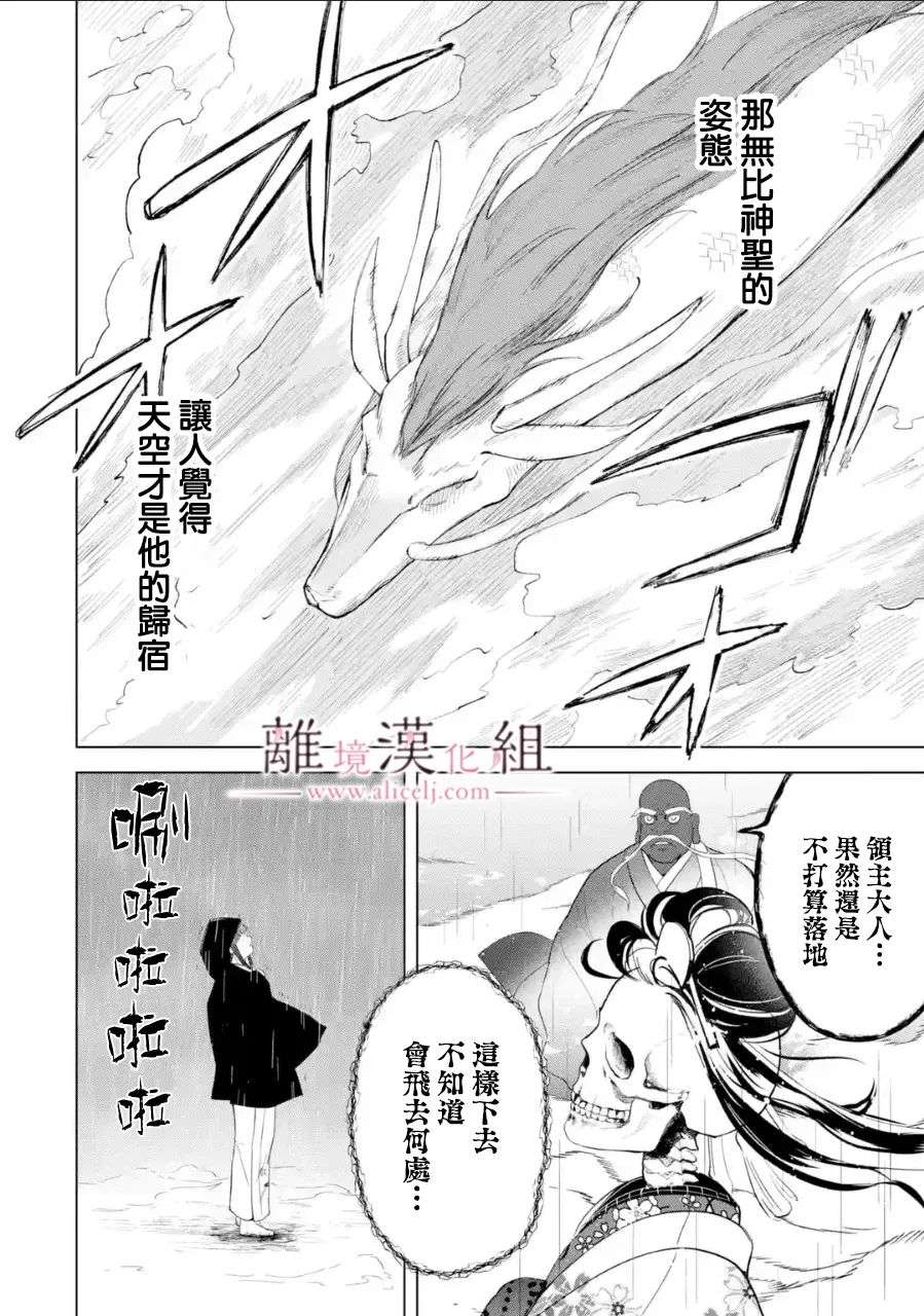 与龙相恋第17话