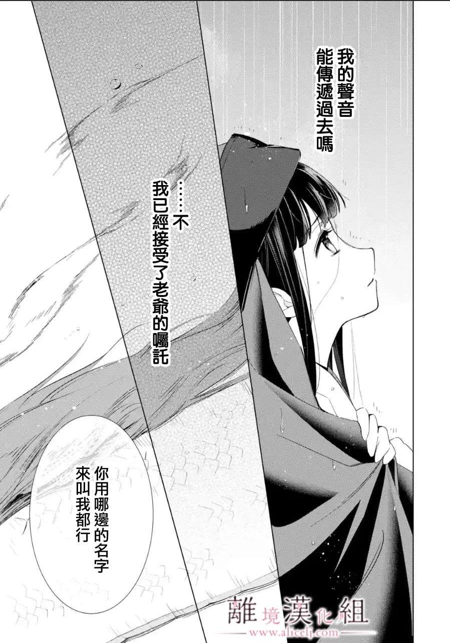 与龙相恋第17话