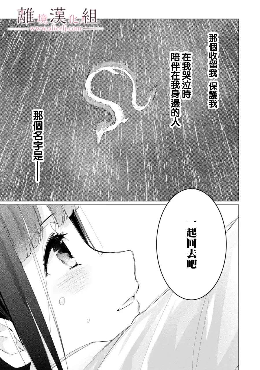 与龙相恋第17话