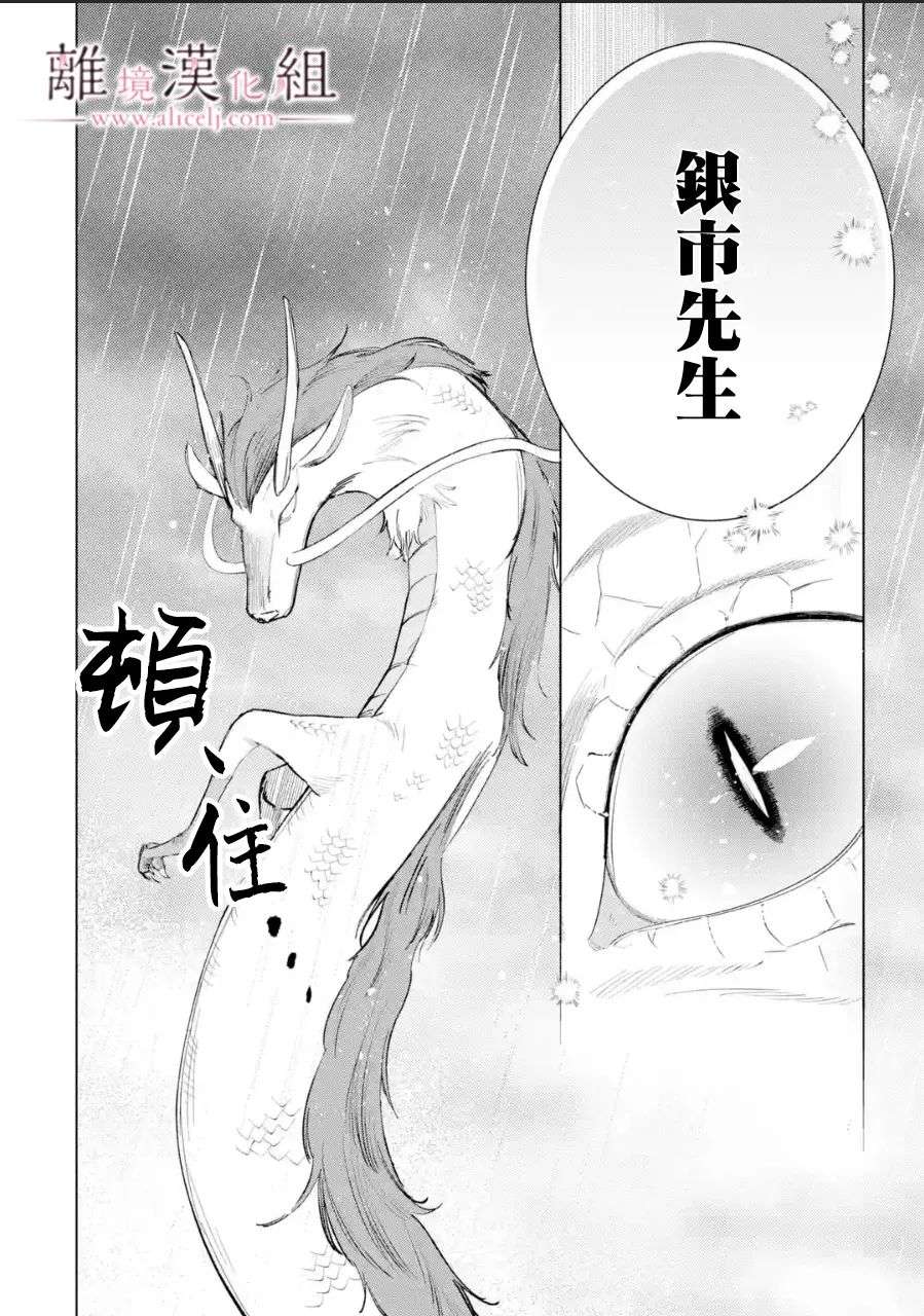 与龙相恋第17话