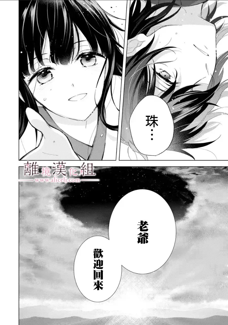 与龙相恋第17话