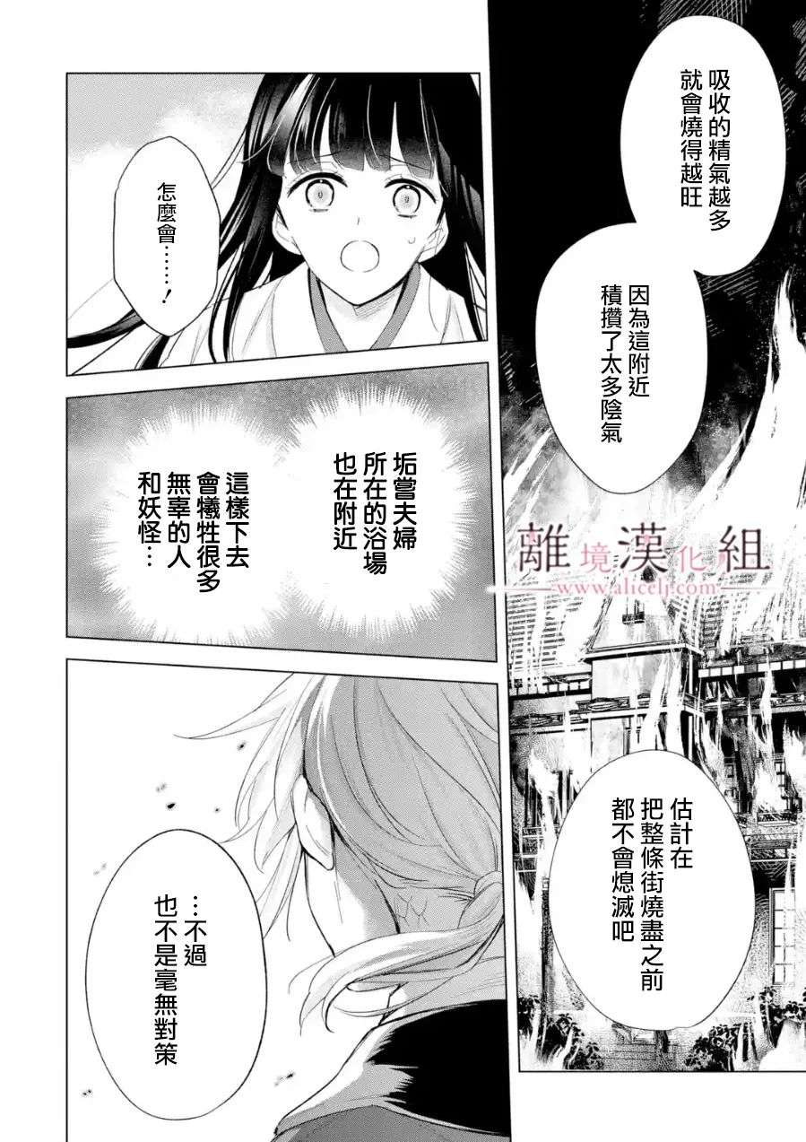 与龙相恋第17话