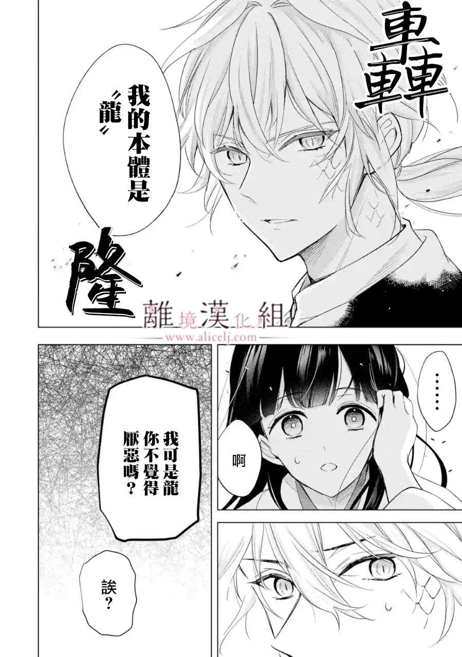 与龙相恋第17话