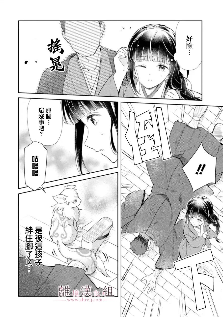 与龙相恋第01话