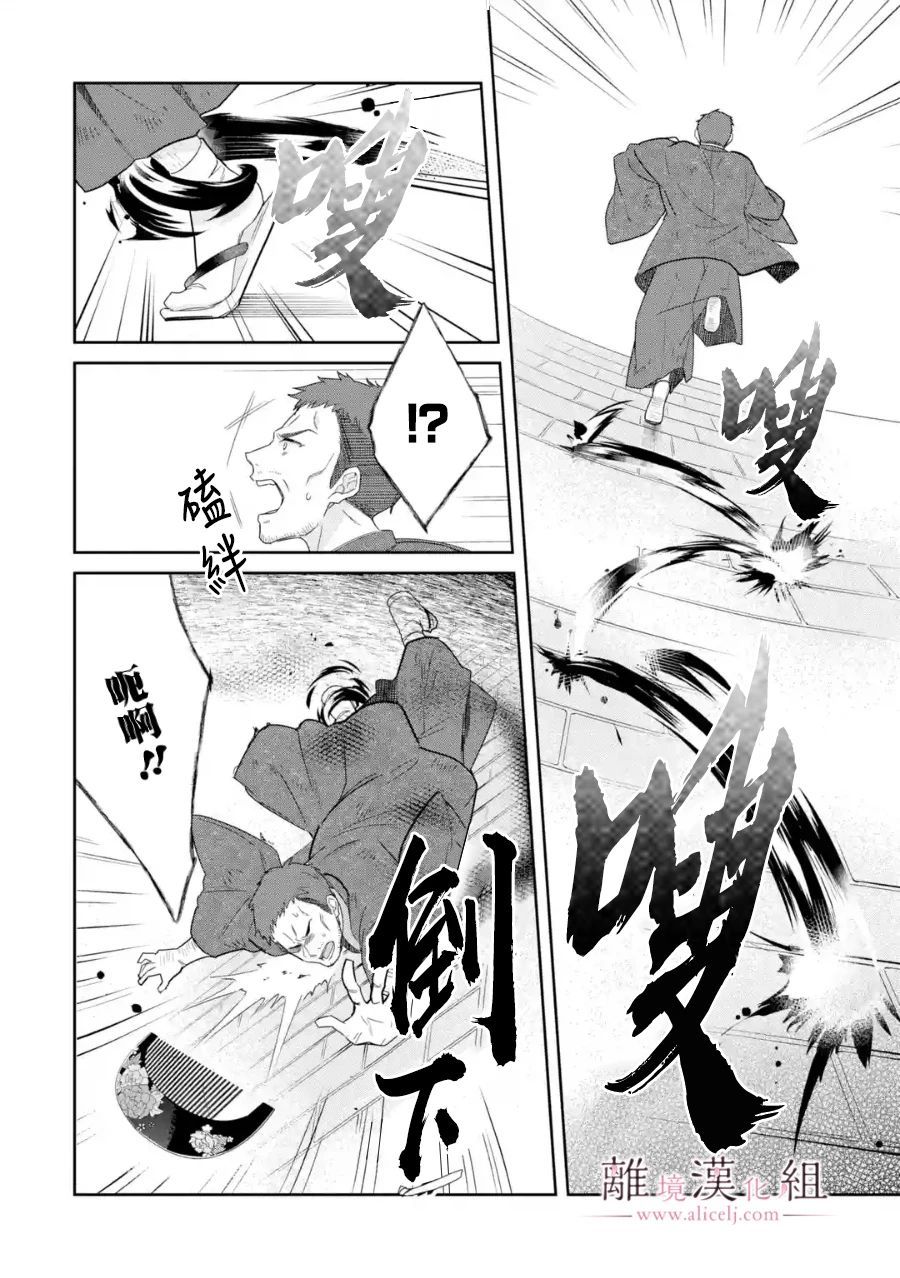 与龙相恋第01话