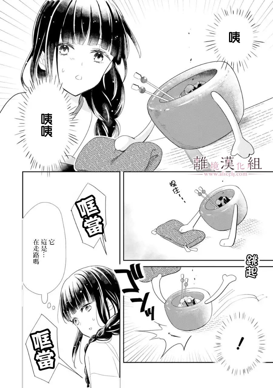 与龙相恋第01话