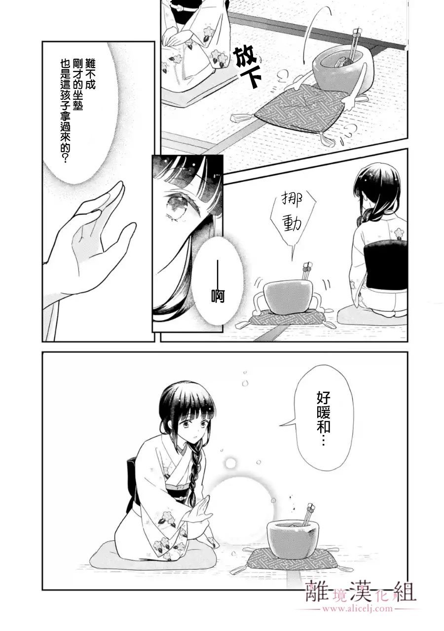 与龙相恋第01话