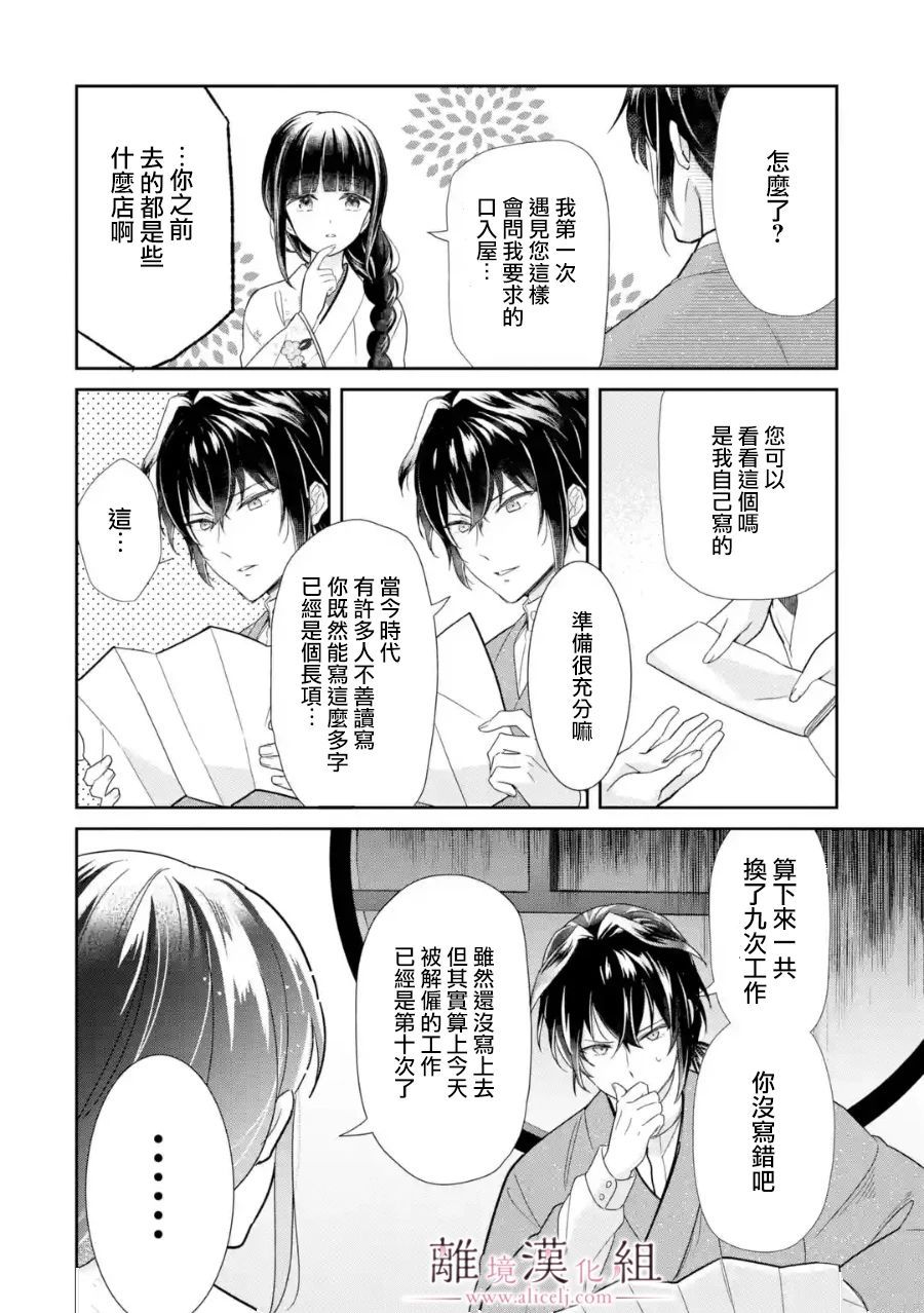 与龙相恋第01话