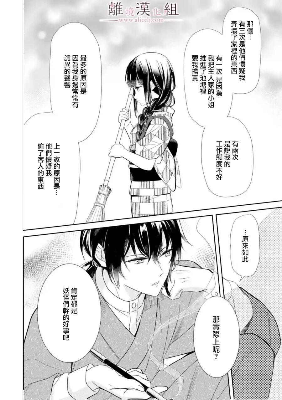 与龙相恋第01话