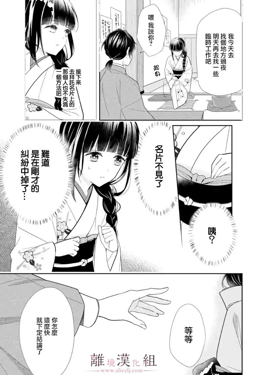 与龙相恋第01话