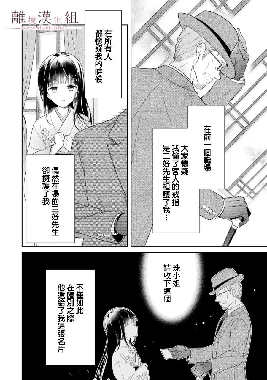 与龙相恋第01话