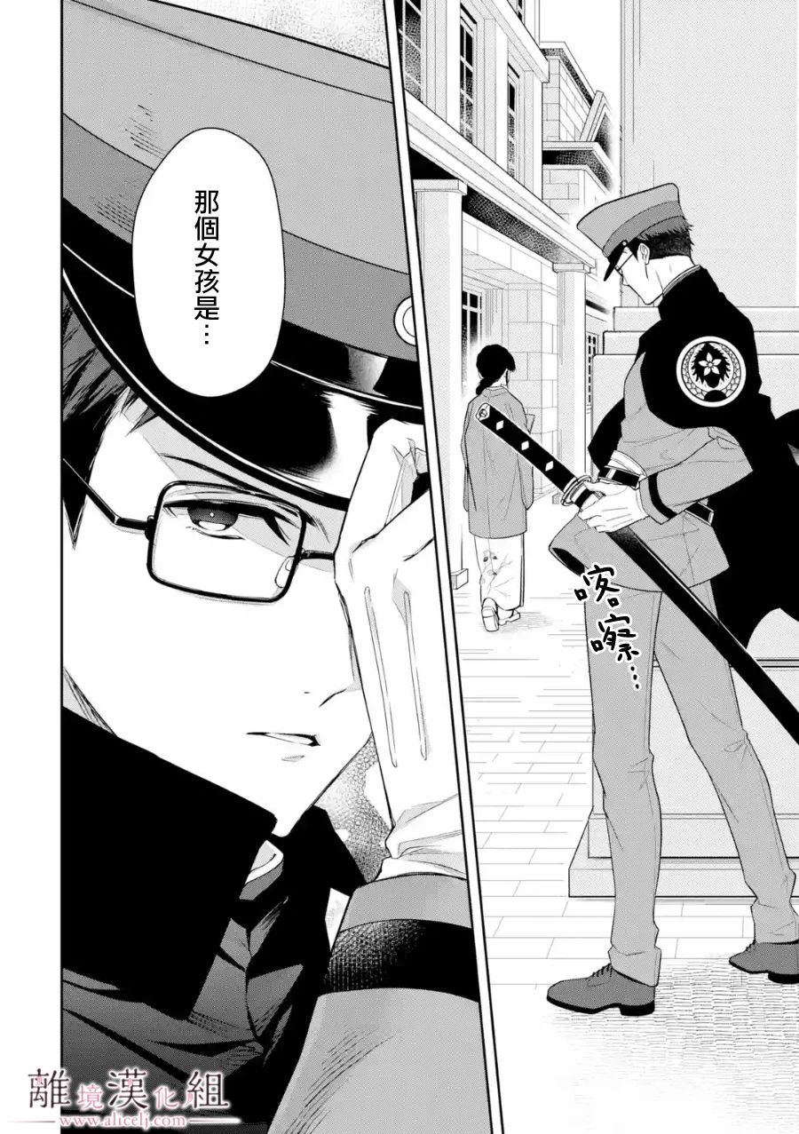 与龙相恋第03话