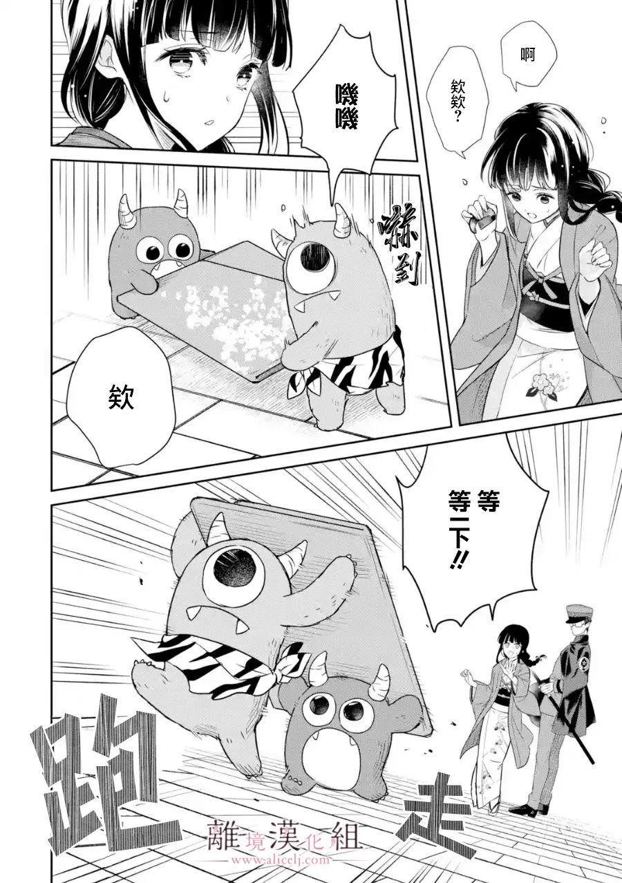 与龙相恋第04话