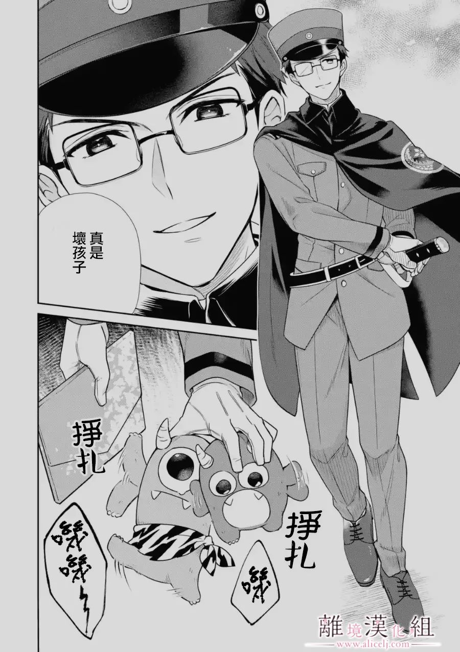 与龙相恋第04话